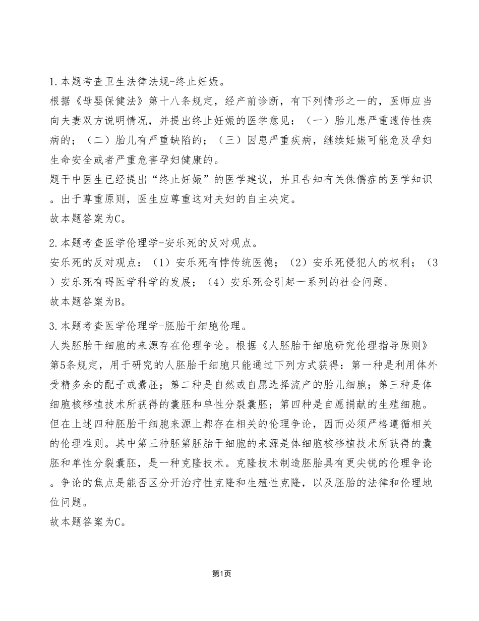 2023年12月23日市属事业单位考试E类《综合应用能力》试卷(考生回忆版)_答案解析.pdf_第1页