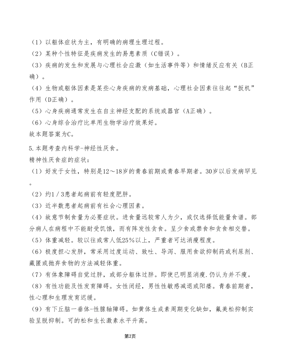 2023年12月23日市属事业单位考试E类《综合应用能力》试卷(考生回忆版)_答案解析.pdf_第2页