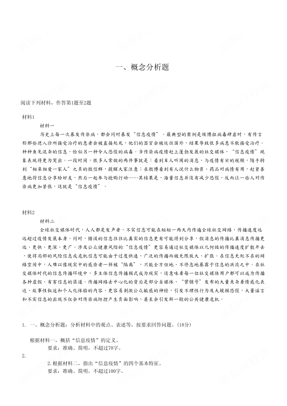 2023年12月23日重庆第四季度事业单位区县联考B类《综合应用能力》试卷(考生回忆版).pdf_第2页