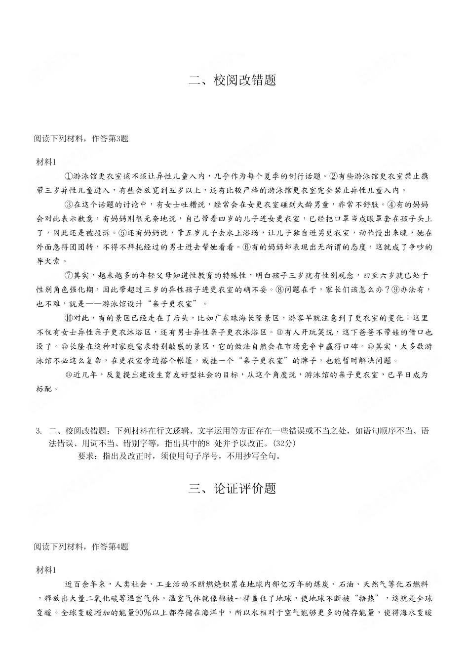 2023年12月23日重庆第四季度事业单位区县联考B类《综合应用能力》试卷(考生回忆版).pdf_第3页
