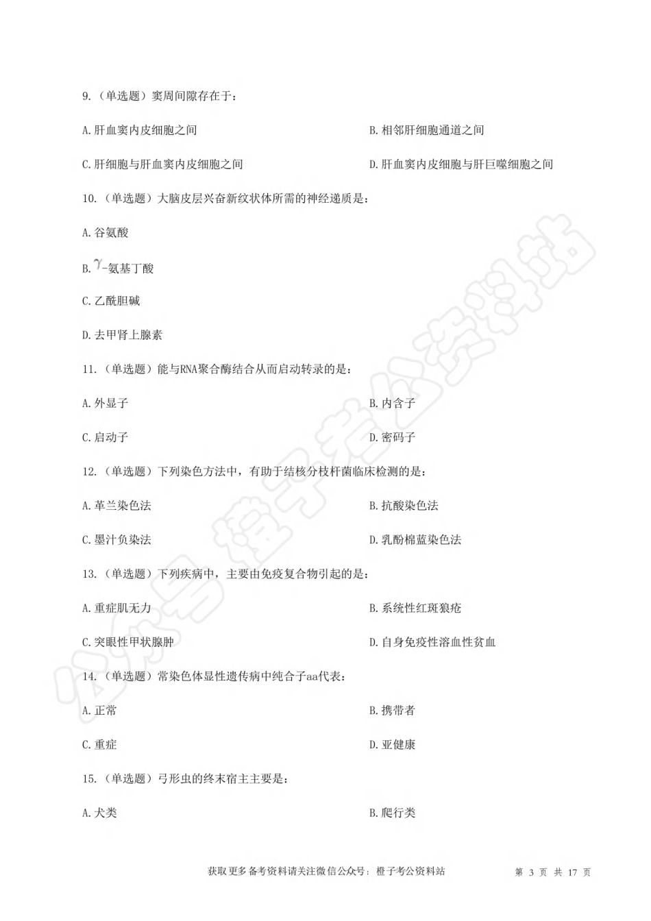 2023年12月23日重庆事业单位联考E类《综合能力测试》试题.pdf_第3页