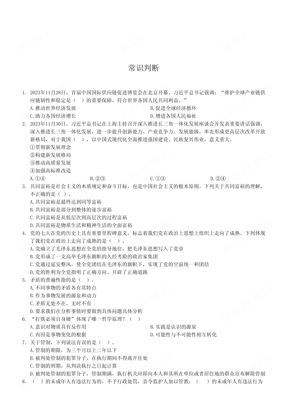 2023年12月24日南岸事业单位公开招聘考试《职业能力倾向测验》B类试卷（考生回忆版）.pdf_第2页