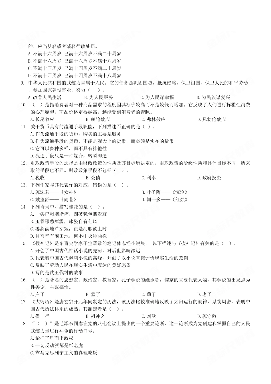 2023年12月24日南岸事业单位公开招聘考试《职业能力倾向测验》B类试卷（考生回忆版）.pdf_第3页