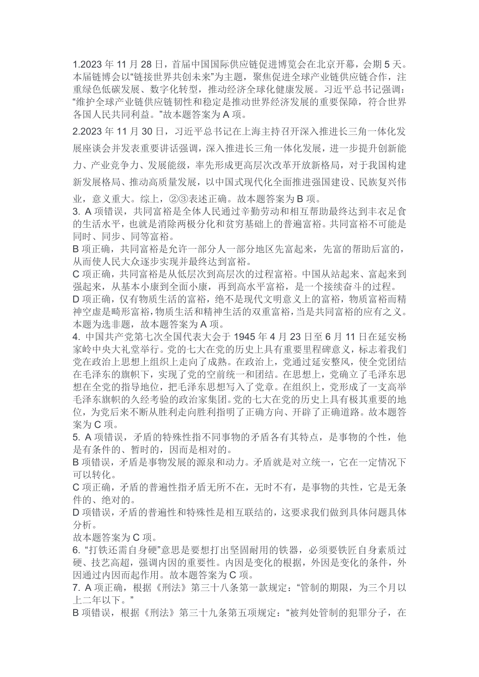 2023年12月24日南岸事业单位公开招聘考试《职业能力倾向测验》B类试卷解析（考生回忆版）.pdf_第1页