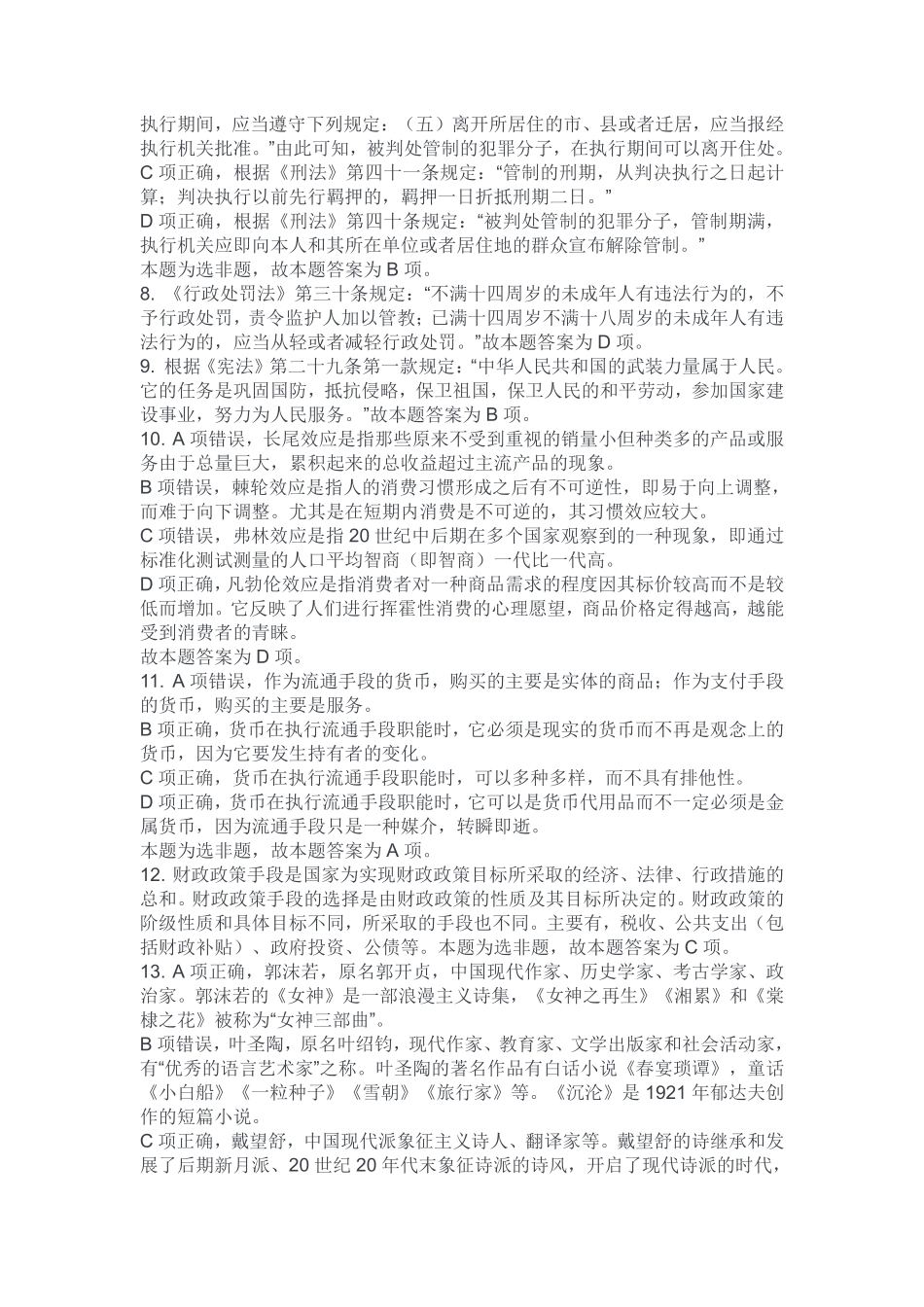 2023年12月24日南岸事业单位公开招聘考试《职业能力倾向测验》B类试卷解析（考生回忆版）.pdf_第2页