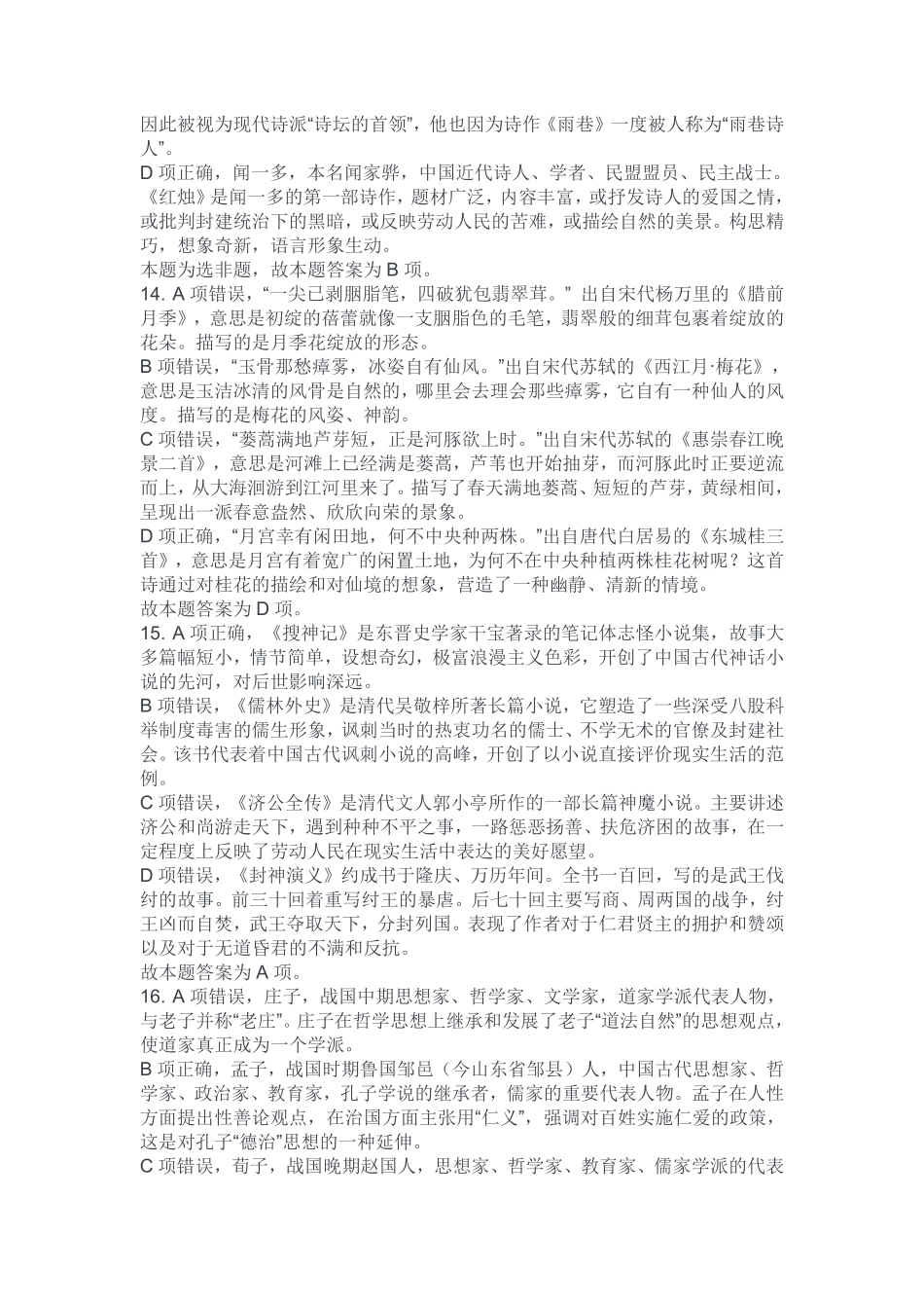2023年12月24日南岸事业单位公开招聘考试《职业能力倾向测验》B类试卷解析（考生回忆版）.pdf_第3页