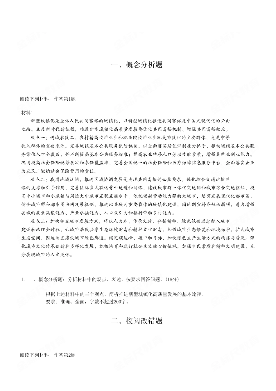 2023年12月24日重庆南岸区事业单位考试B类《综合应用能力》试卷(考生回忆版).pdf_第2页