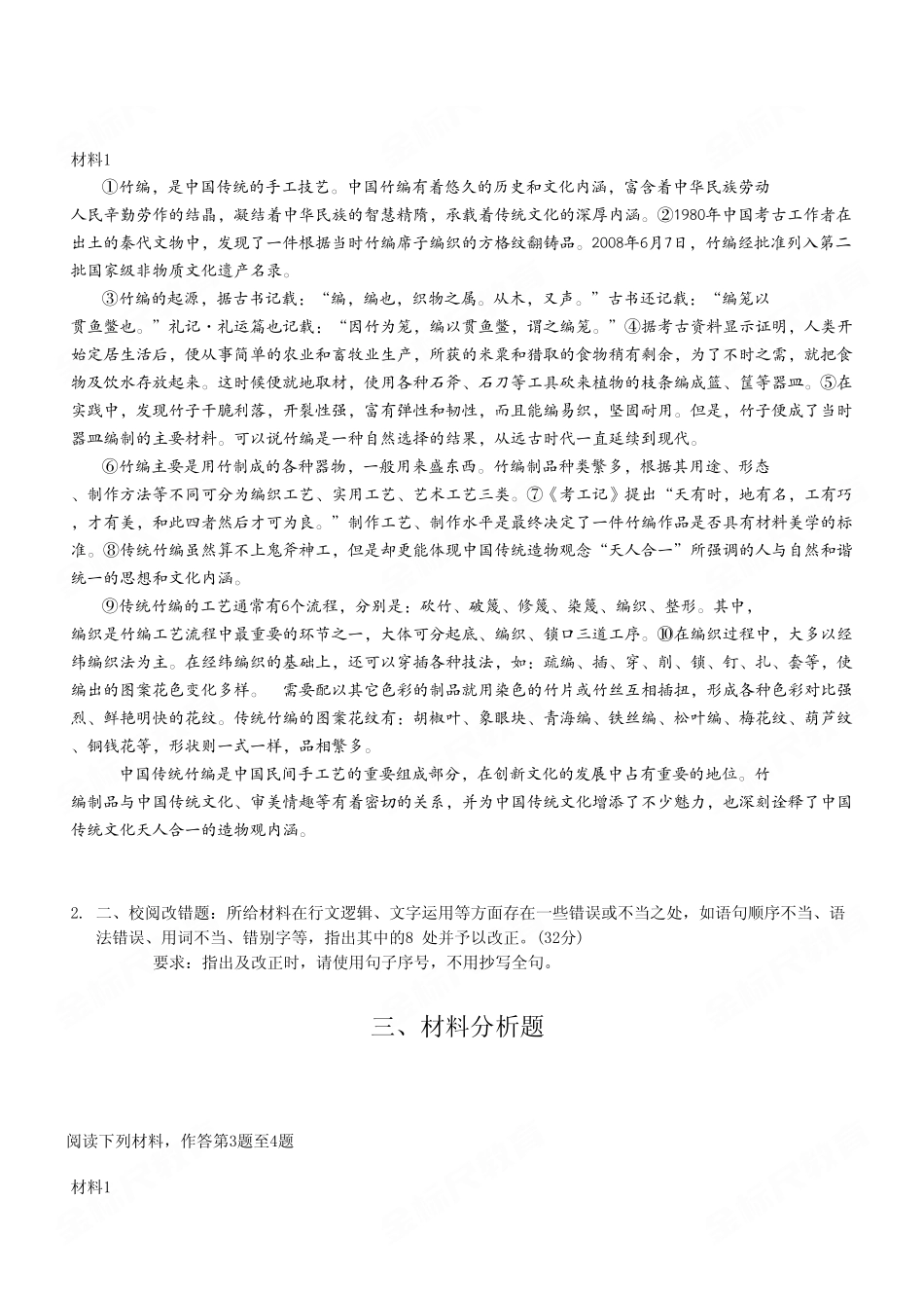 2023年12月24日重庆南岸区事业单位考试B类《综合应用能力》试卷(考生回忆版).pdf_第3页