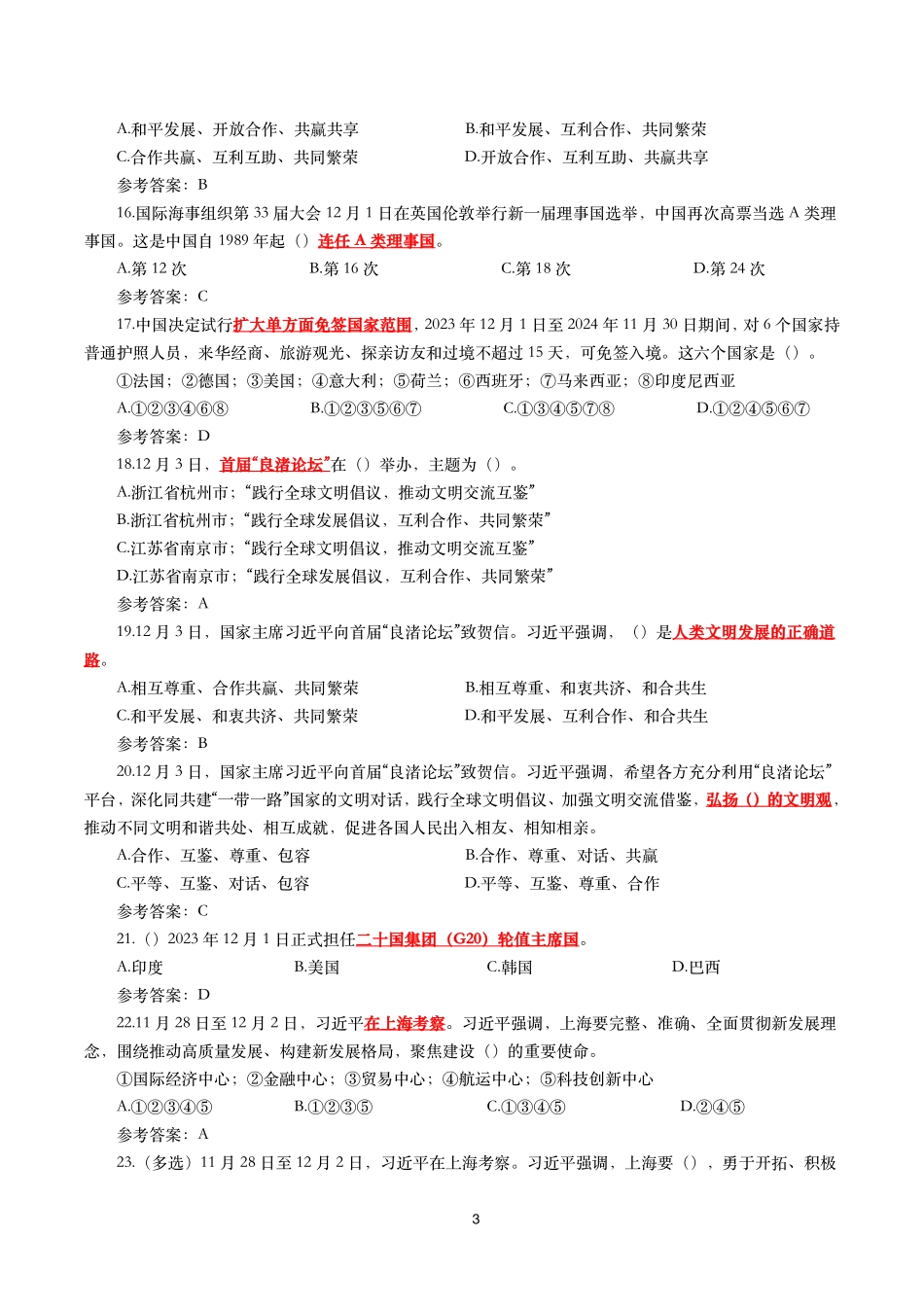 2023年12月时事政治模拟题及答案(173题).pdf_第3页
