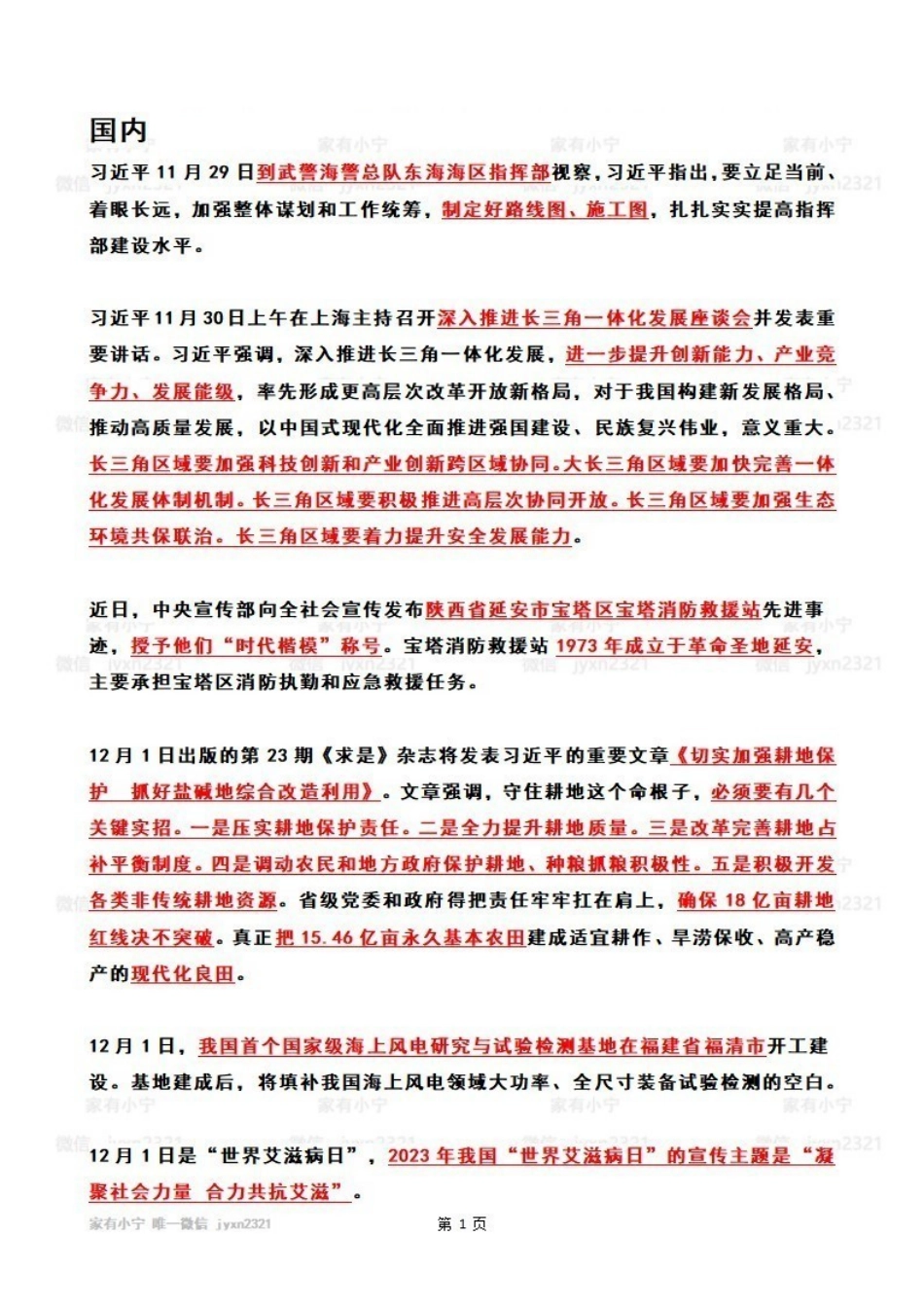 2023年12月时政热点(国内+国际).pdf_第1页