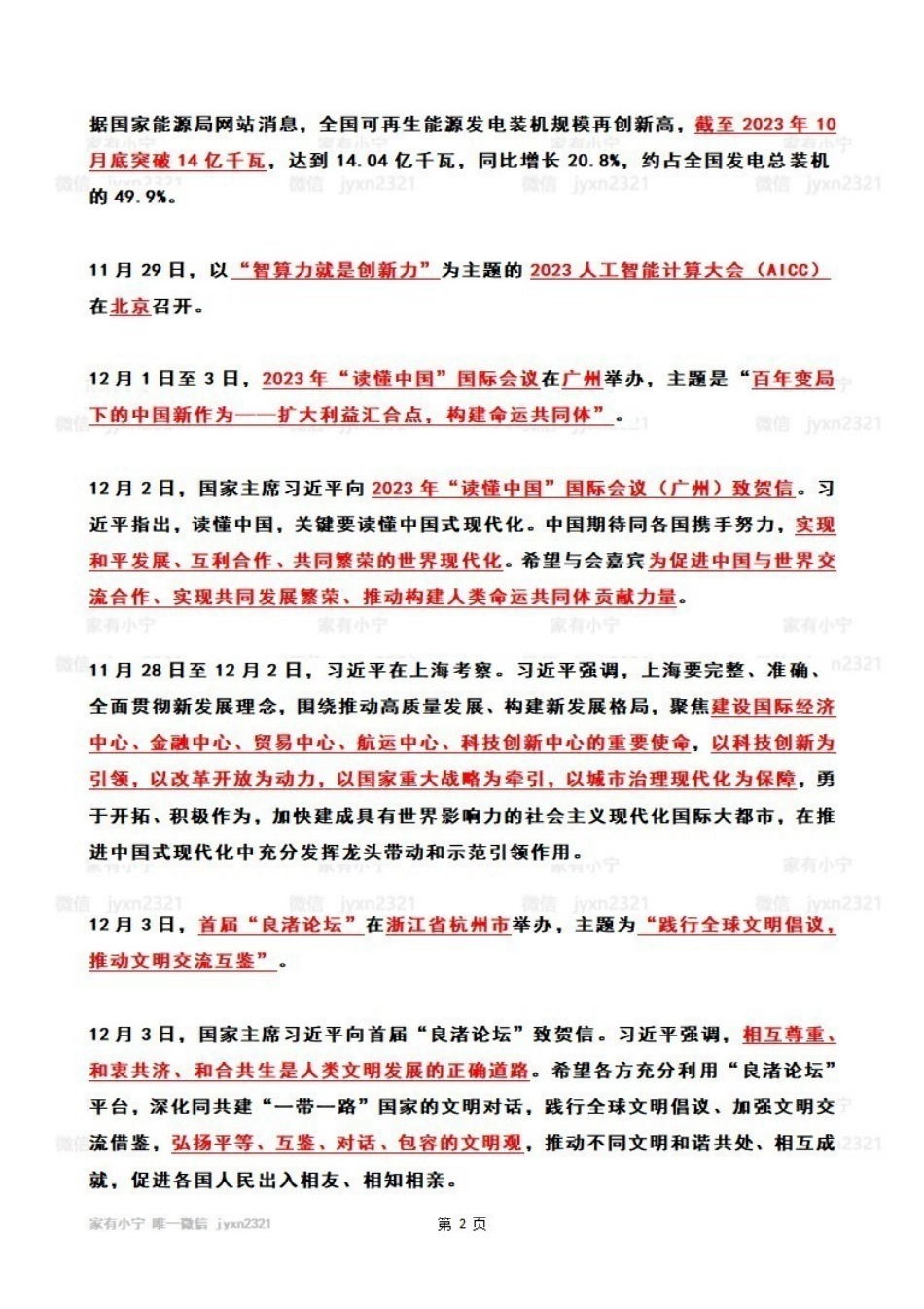 2023年12月时政热点(国内+国际).pdf_第2页