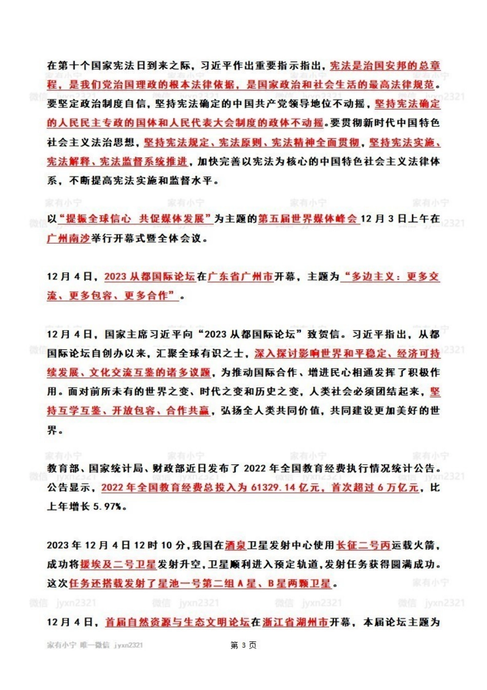 2023年12月时政热点(国内+国际).pdf_第3页