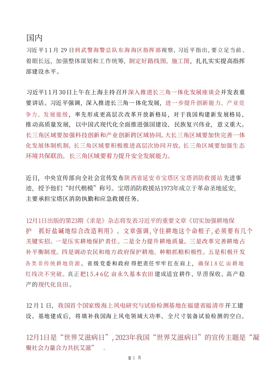 2023年12月时政热点.pdf_第1页