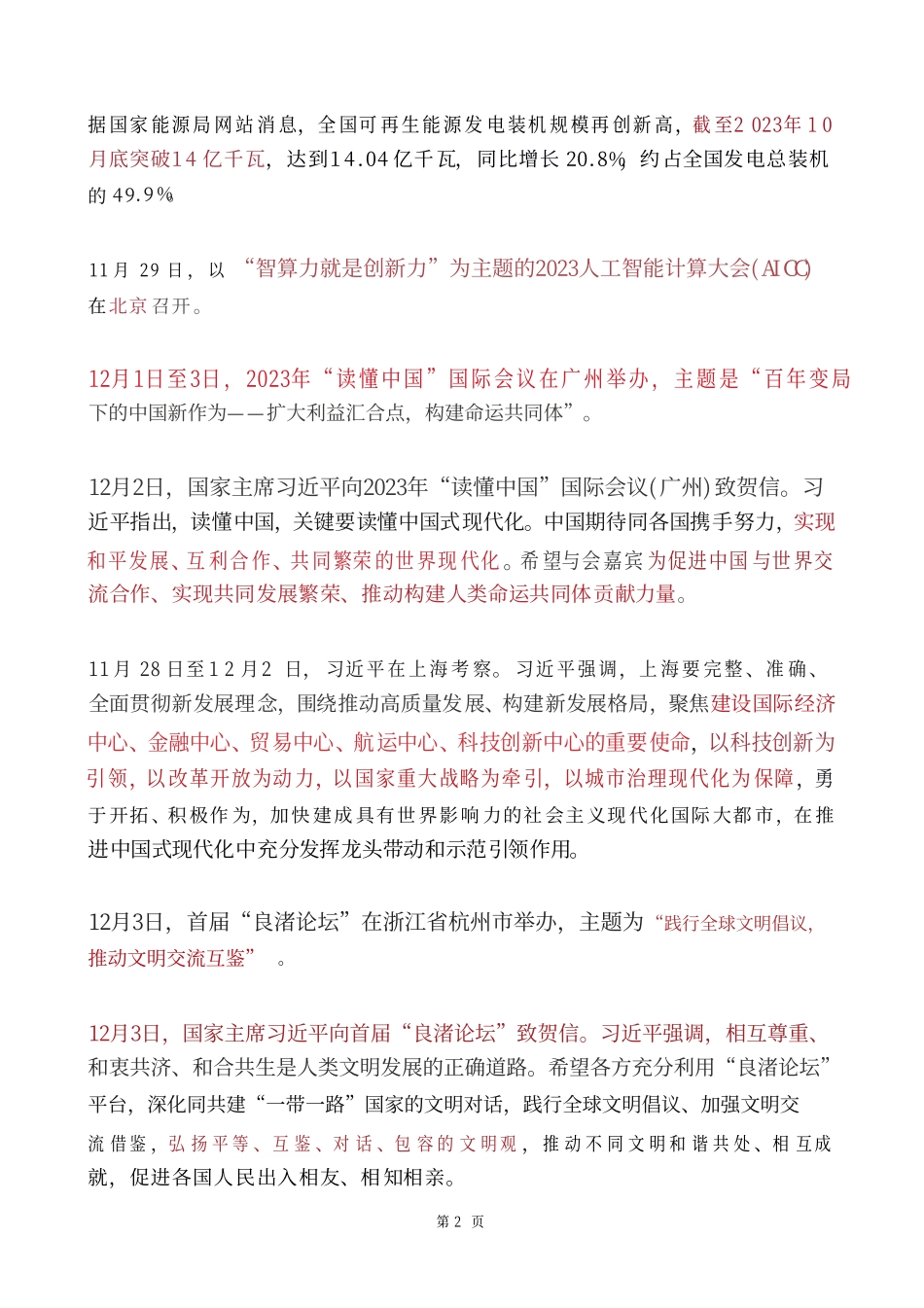 2023年12月时政热点.pdf_第2页