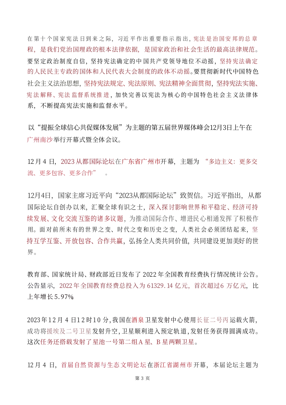 2023年12月时政热点.pdf_第3页