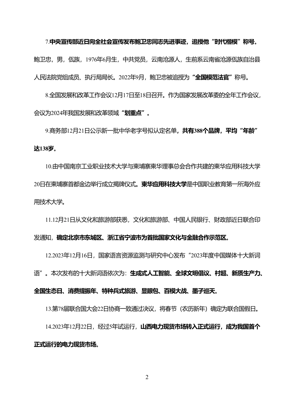 2023年12月时政热点精选.pdf_第2页