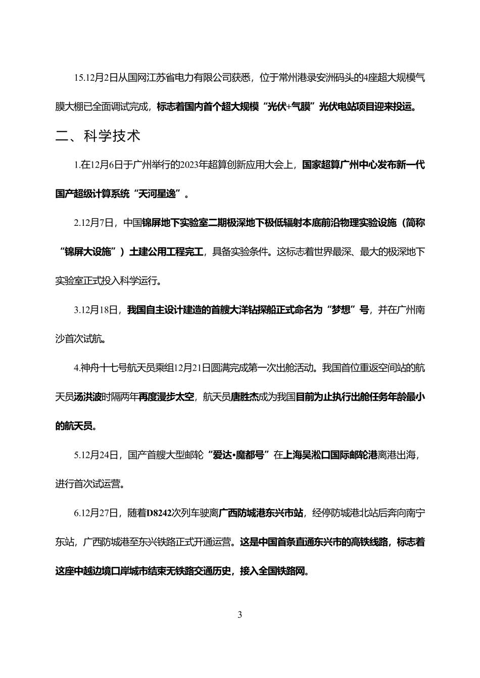 2023年12月时政热点精选.pdf_第3页