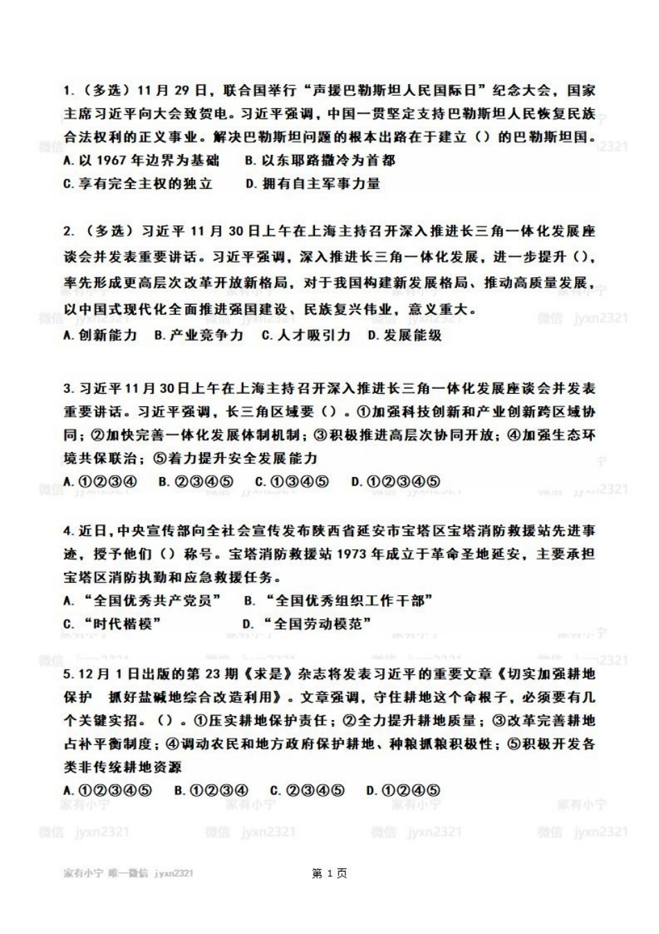 2023年12月时政热点试题及答案.pdf_第1页