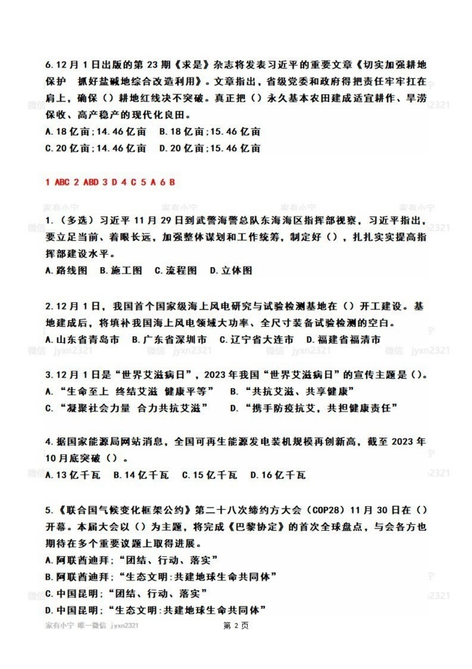 2023年12月时政热点试题及答案.pdf_第2页