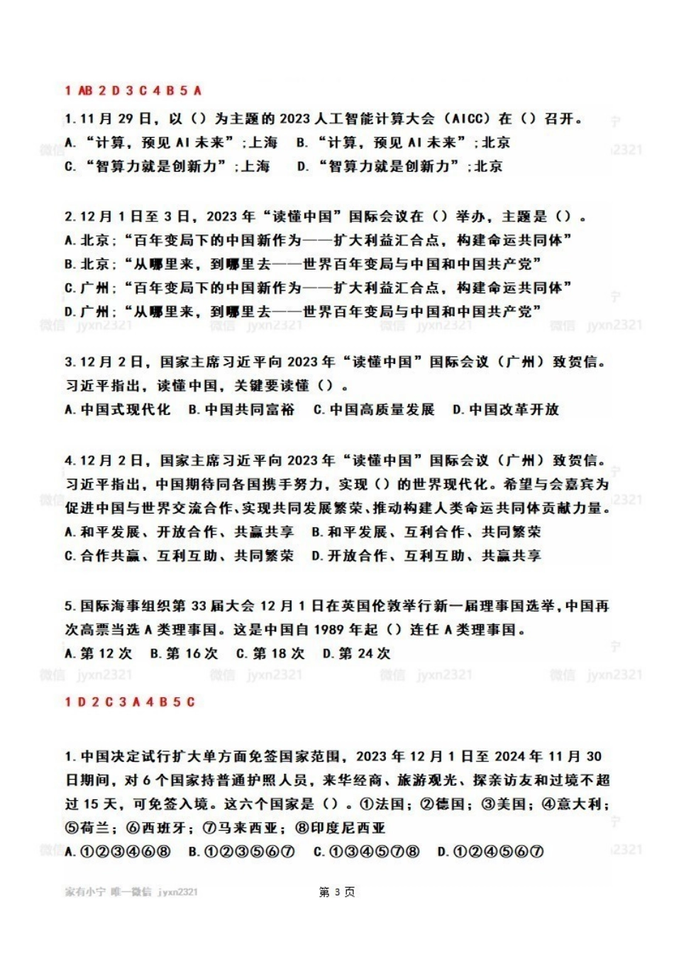 2023年12月时政热点试题及答案.pdf_第3页