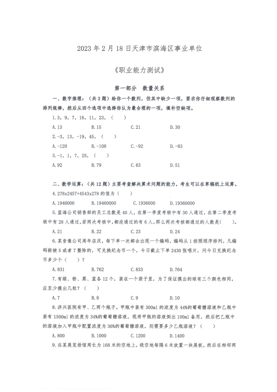 2023年滨海新区职测.pdf_第1页