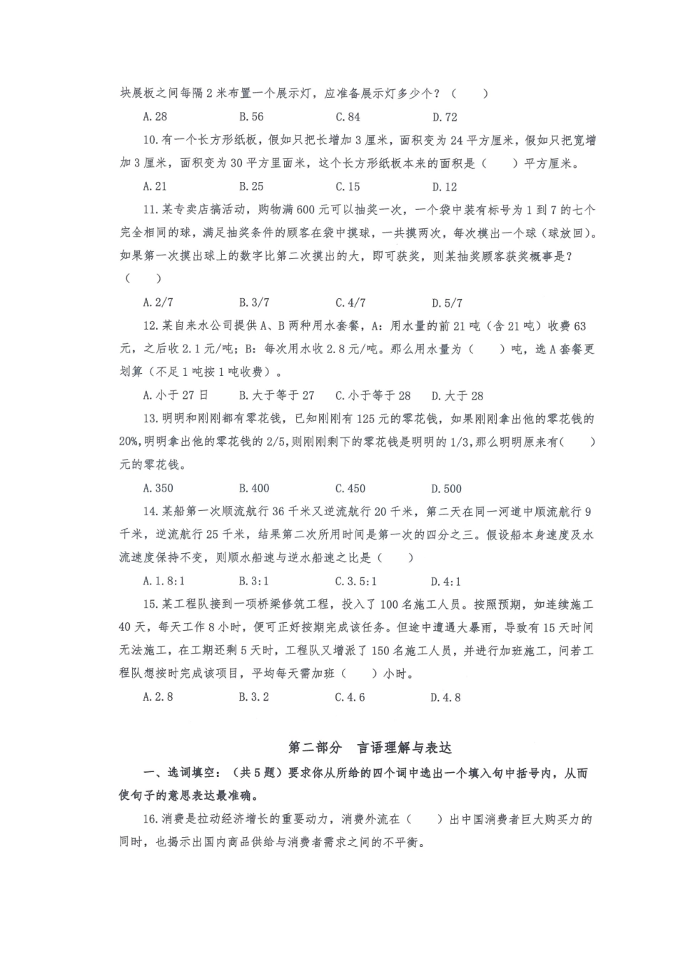 2023年滨海新区职测.pdf_第2页