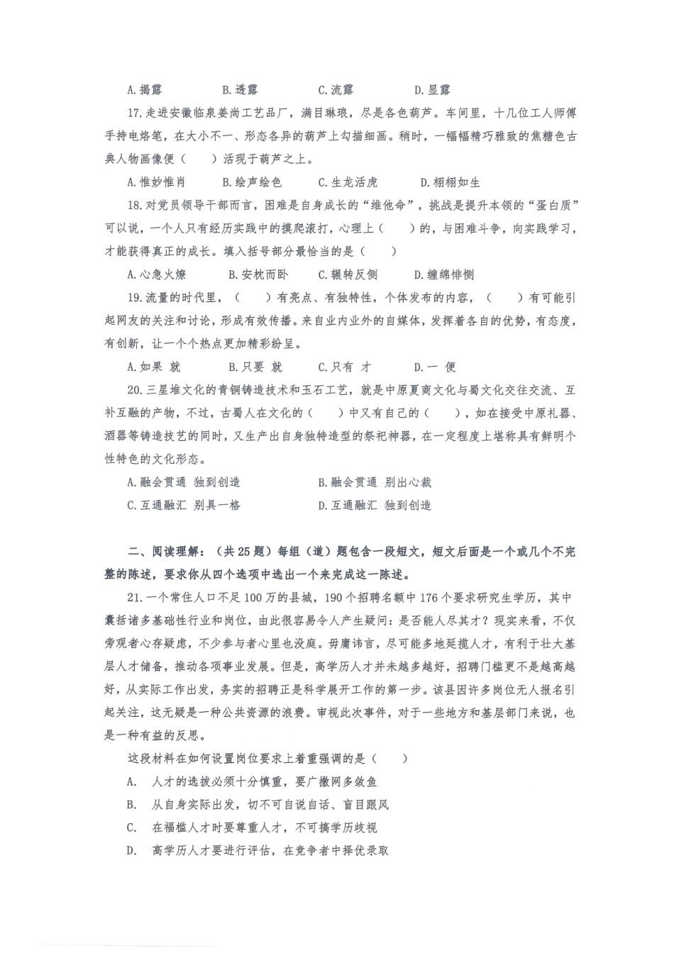 2023年滨海新区职测.pdf_第3页