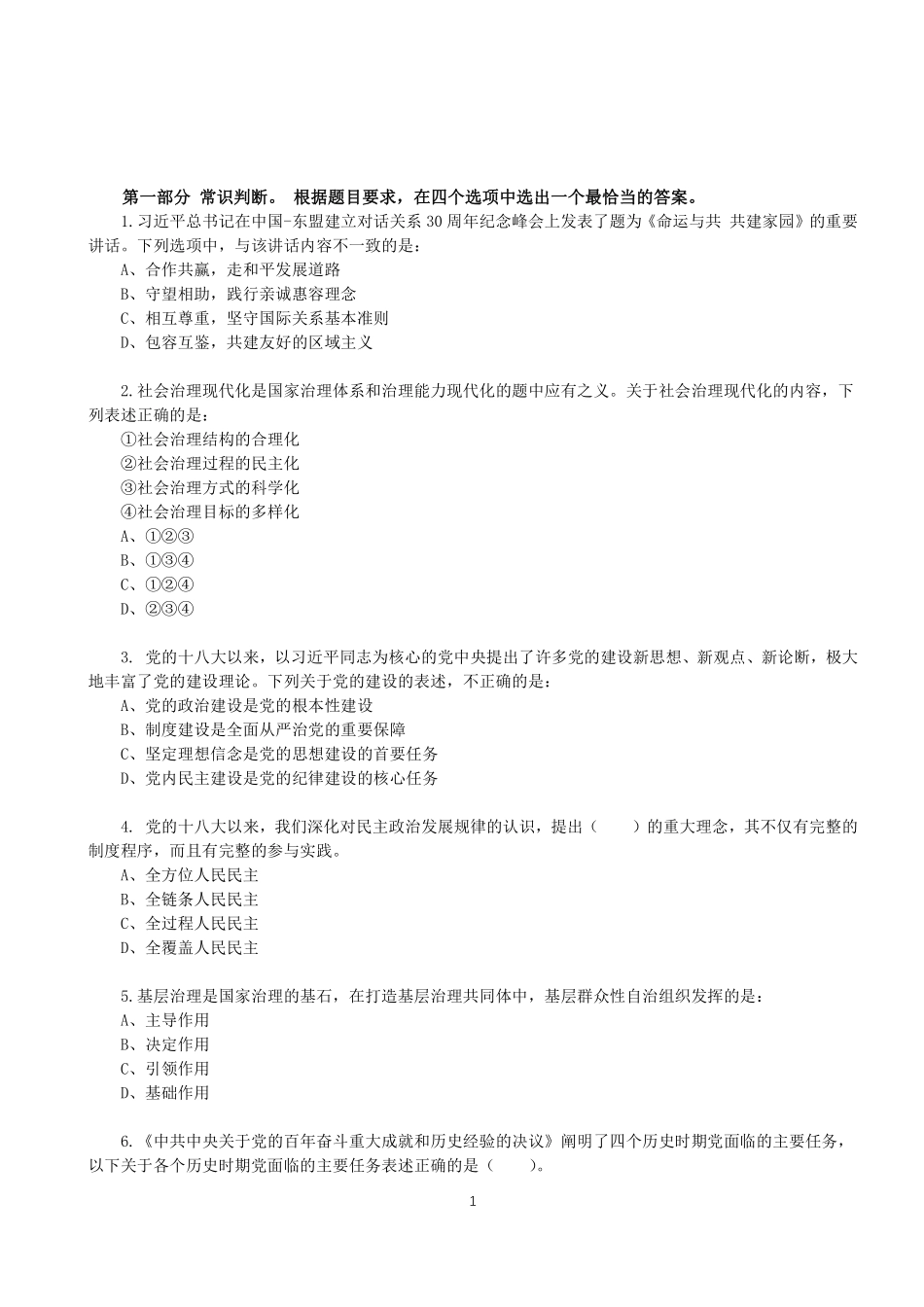 2023年常识刷题册（660题）.pdf.pdf_第1页