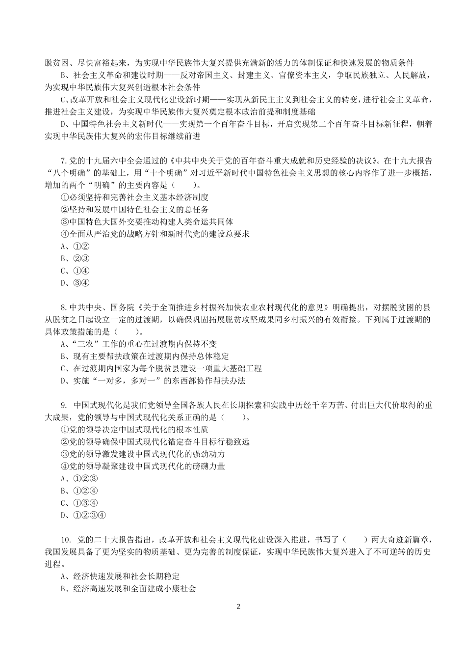 2023年常识刷题册（660题）.pdf.pdf_第2页