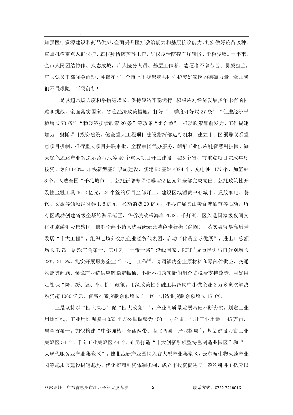 2023年佛山市政府工作报告.pdf_第2页