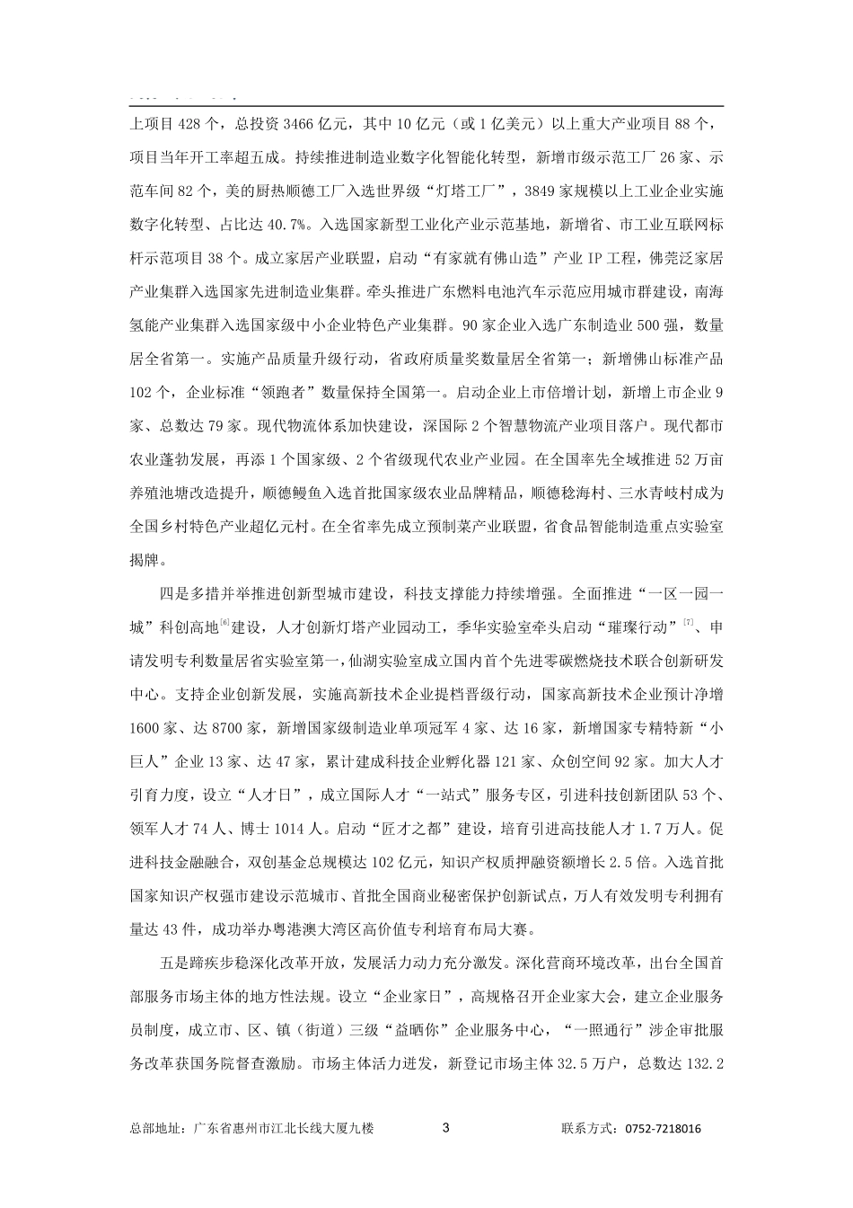 2023年佛山市政府工作报告.pdf_第3页