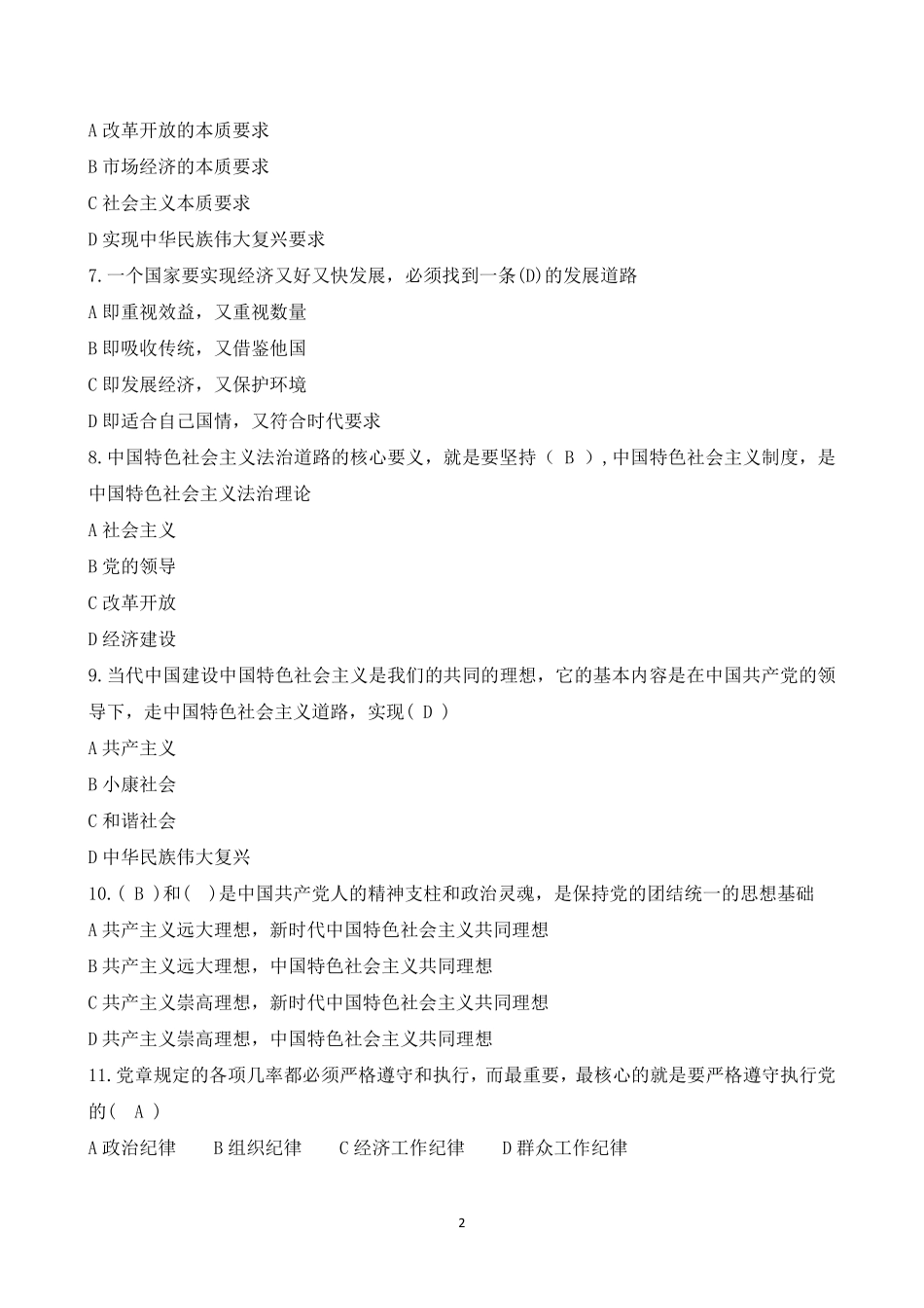 2023年固始县招聘事业单位考试真题及参考答案.pdf_第2页