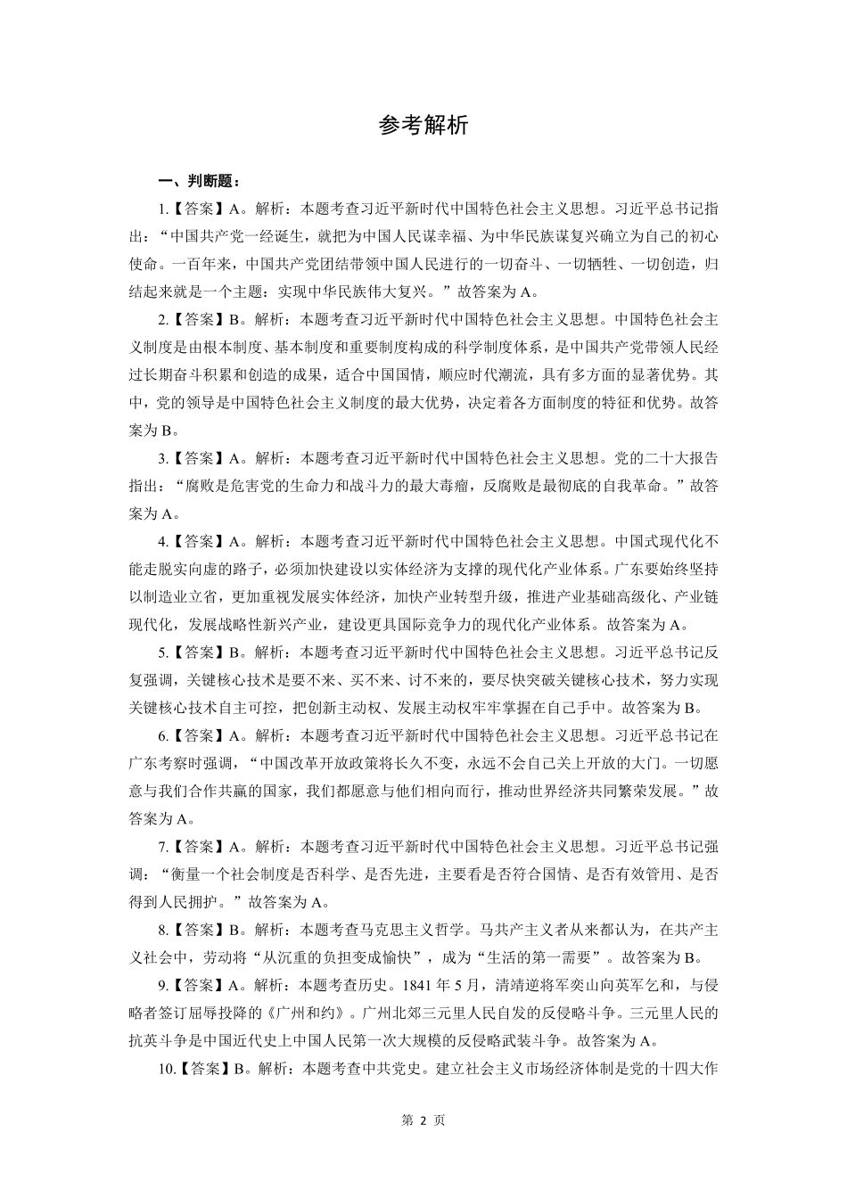 2023年广东省事业单位统考试题-解析.pdf_第2页
