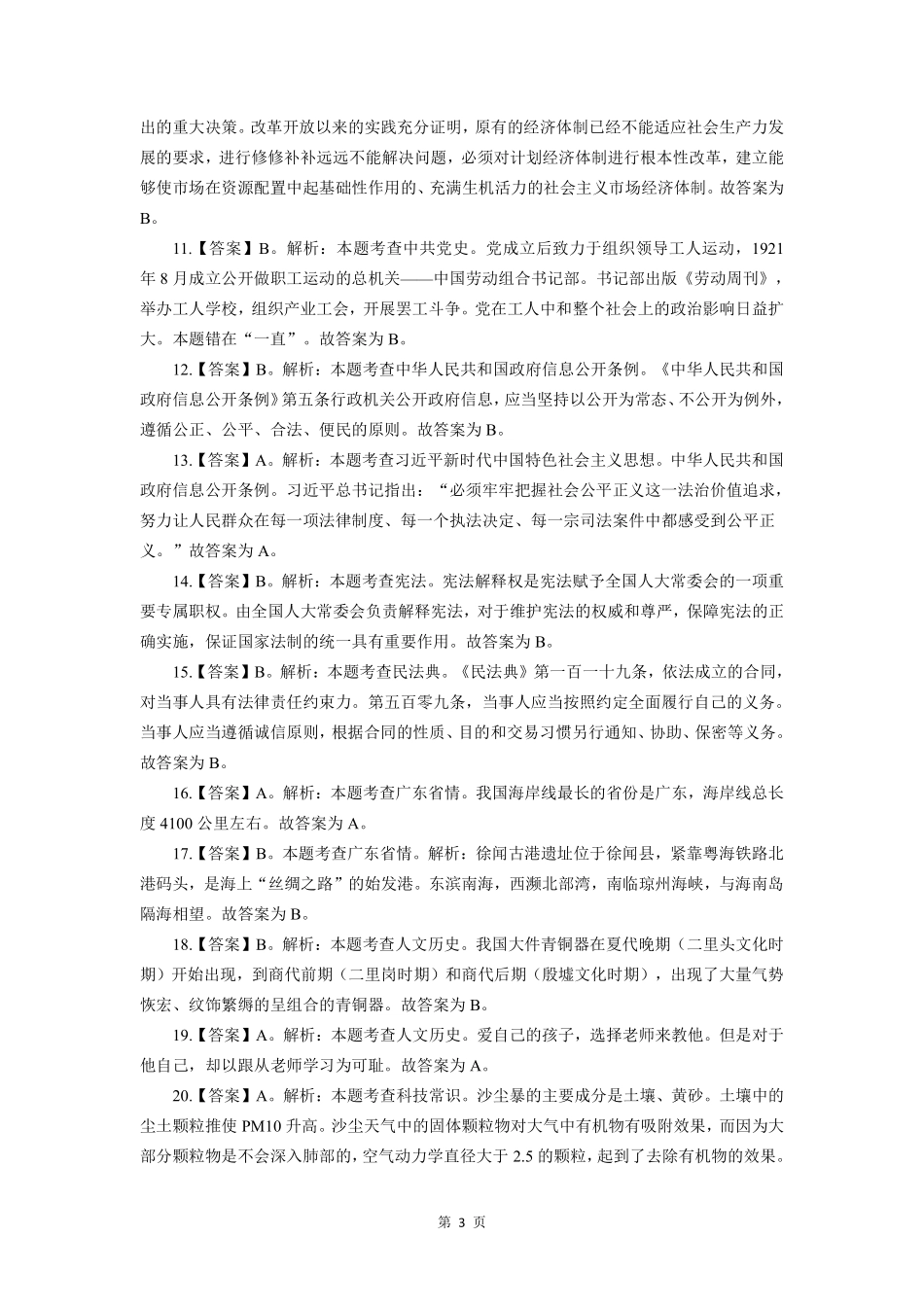 2023年广东省事业单位统考试题-解析.pdf_第3页