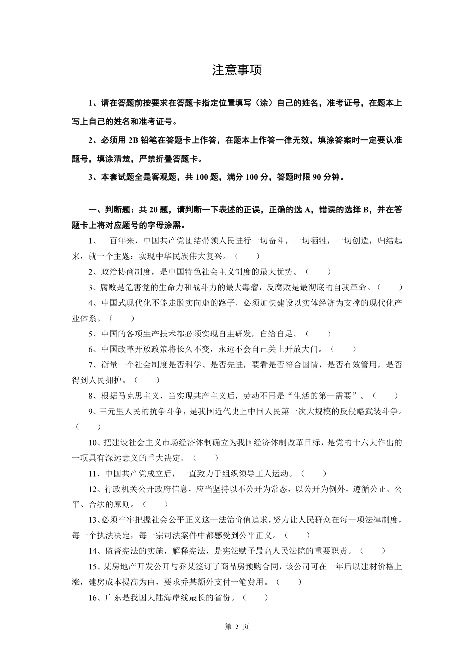 2023年广东省事业单位统考试题-题目.pdf_第2页