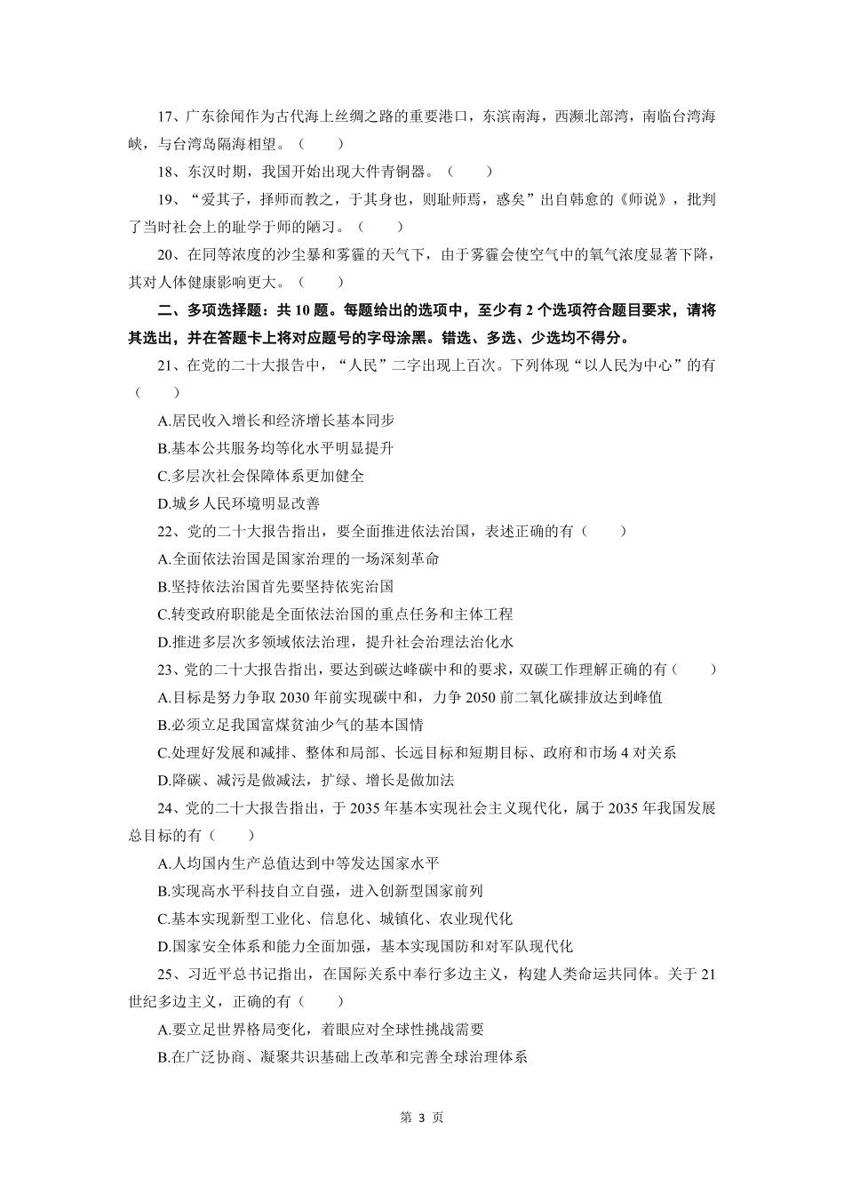 2023年广东省事业单位统考试题-题目.pdf_第3页