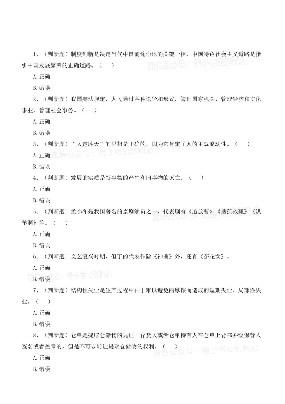 2023年广东事业单位考前密卷二.pdf_第2页