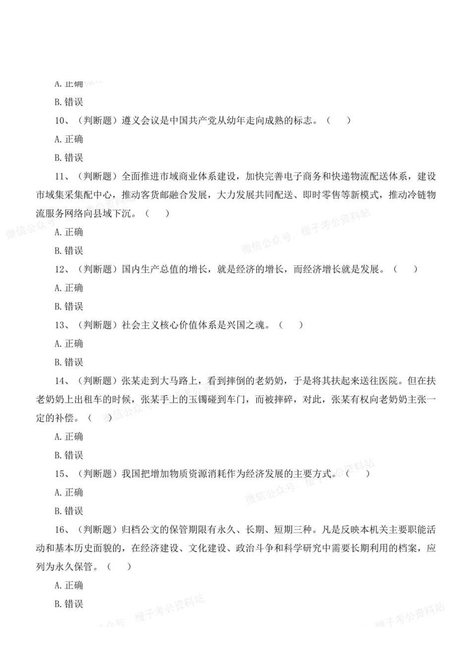 2023年广东事业单位考前密卷二.pdf_第3页