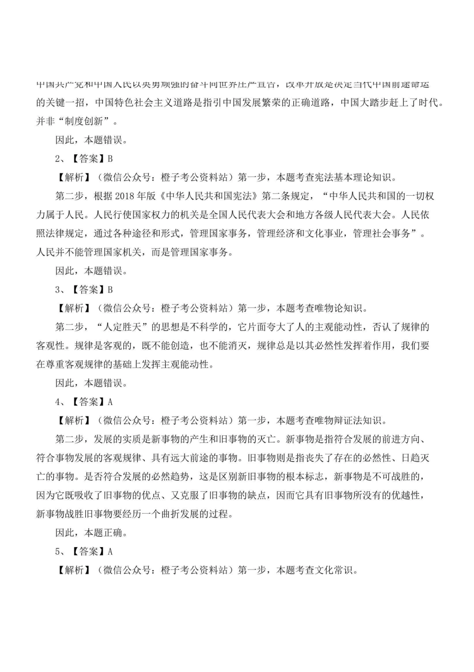 2023年广东事业单位考前密卷二-解析.pdf_第1页