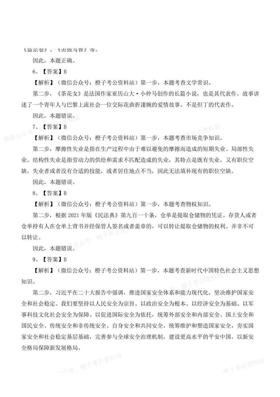 2023年广东事业单位考前密卷二-解析.pdf_第2页
