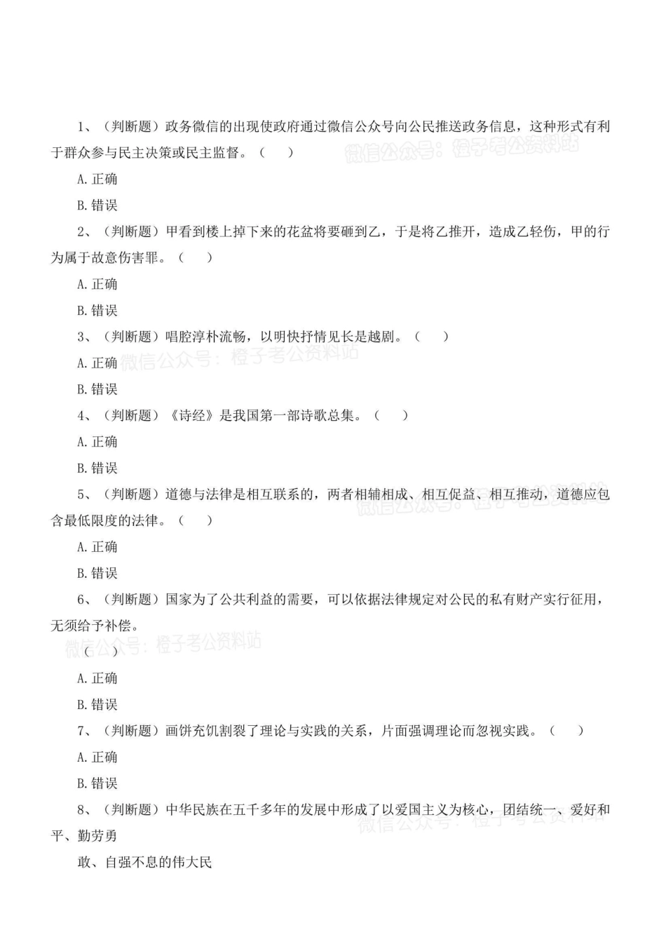 2023年广东事业单位考前密卷三.pdf_第2页