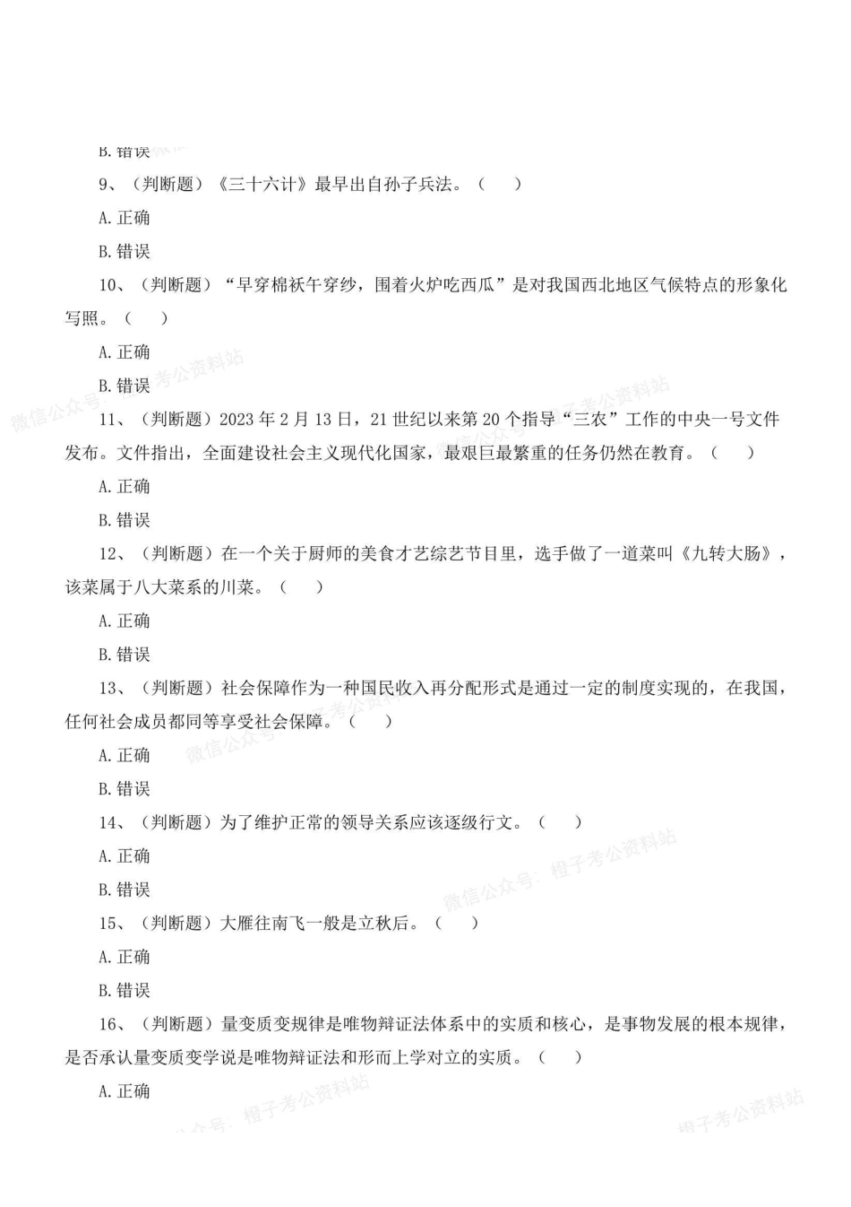 2023年广东事业单位考前密卷三.pdf_第3页