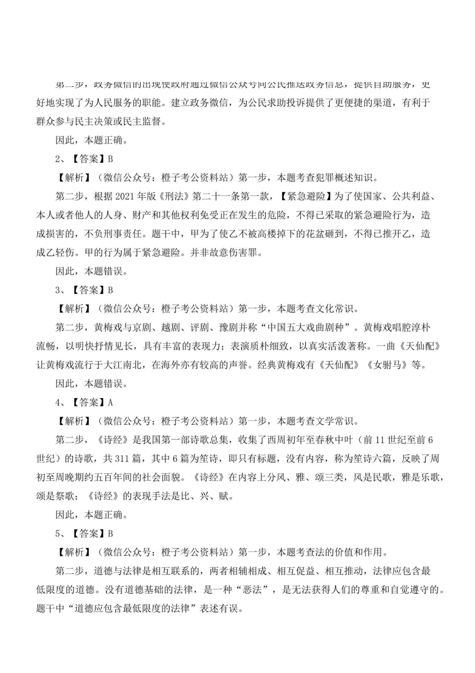 2023年广东事业单位考前密卷三-解析.pdf_第1页
