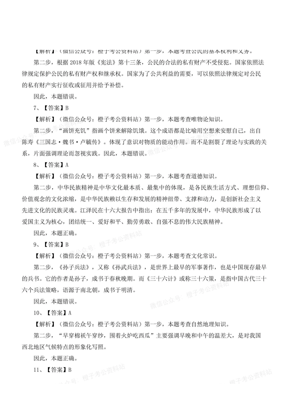 2023年广东事业单位考前密卷三-解析.pdf_第2页