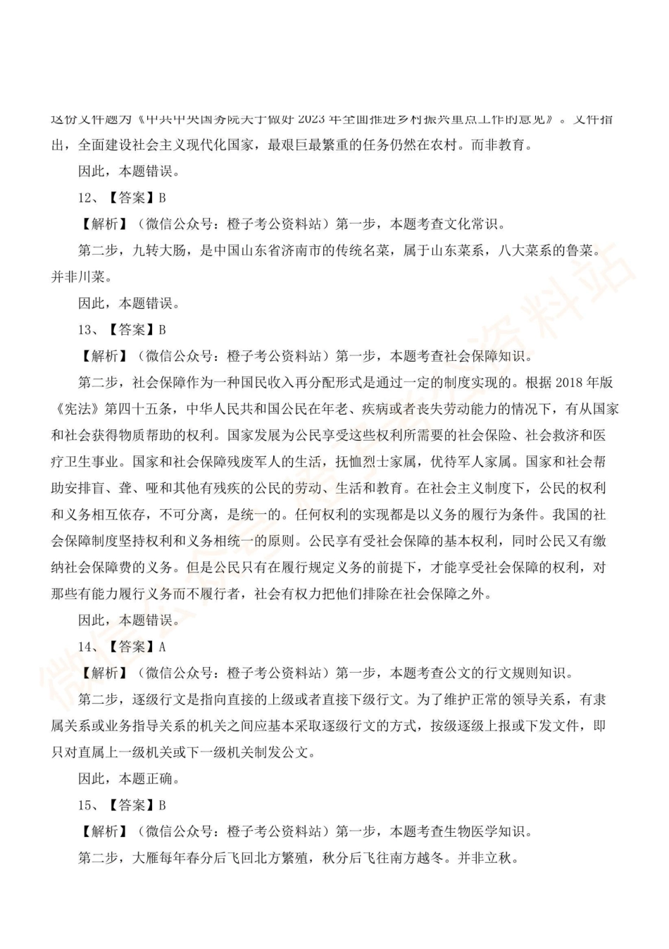 2023年广东事业单位考前密卷三-解析.pdf_第3页