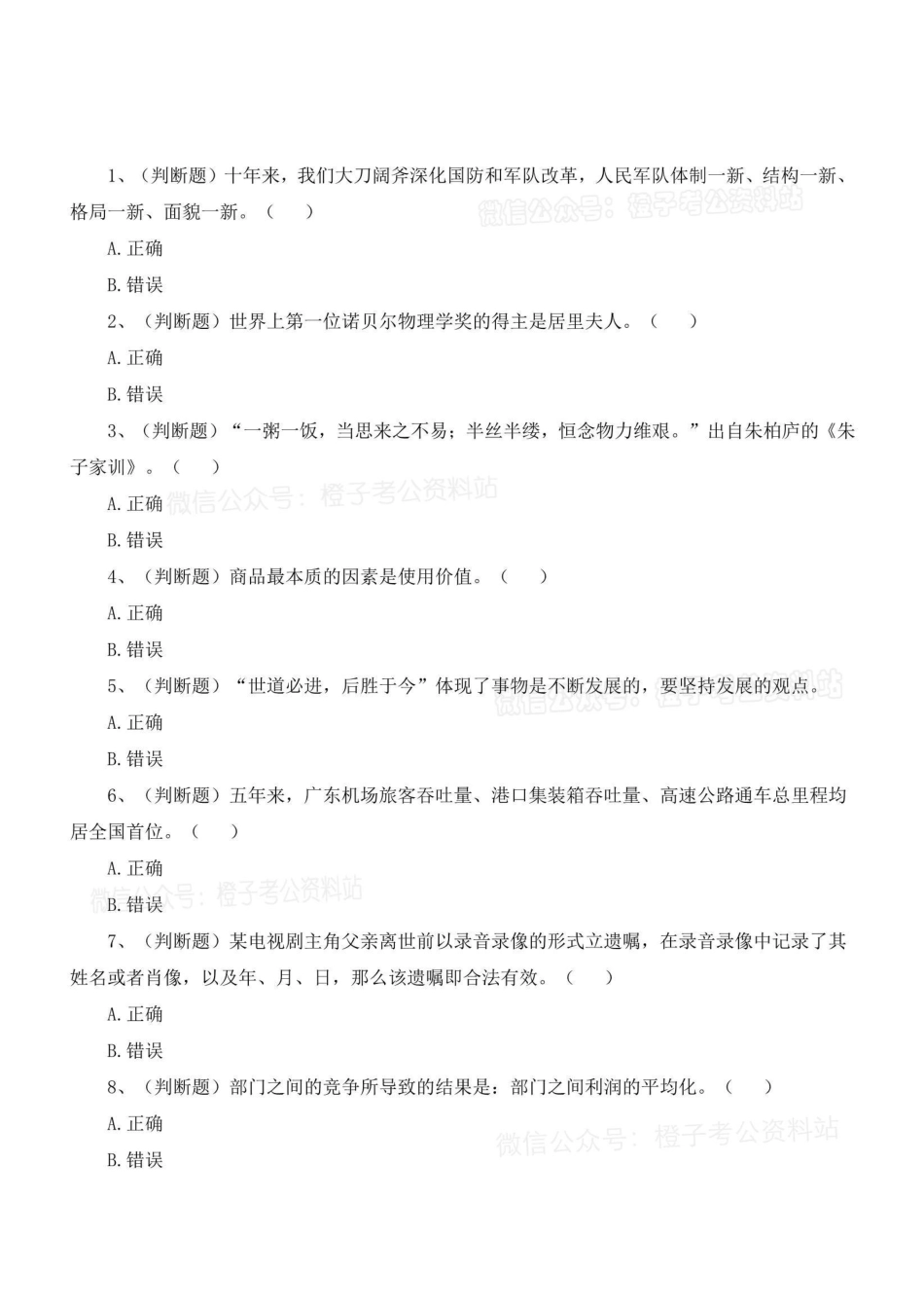 2023年广东事业单位考前密卷四.pdf_第2页