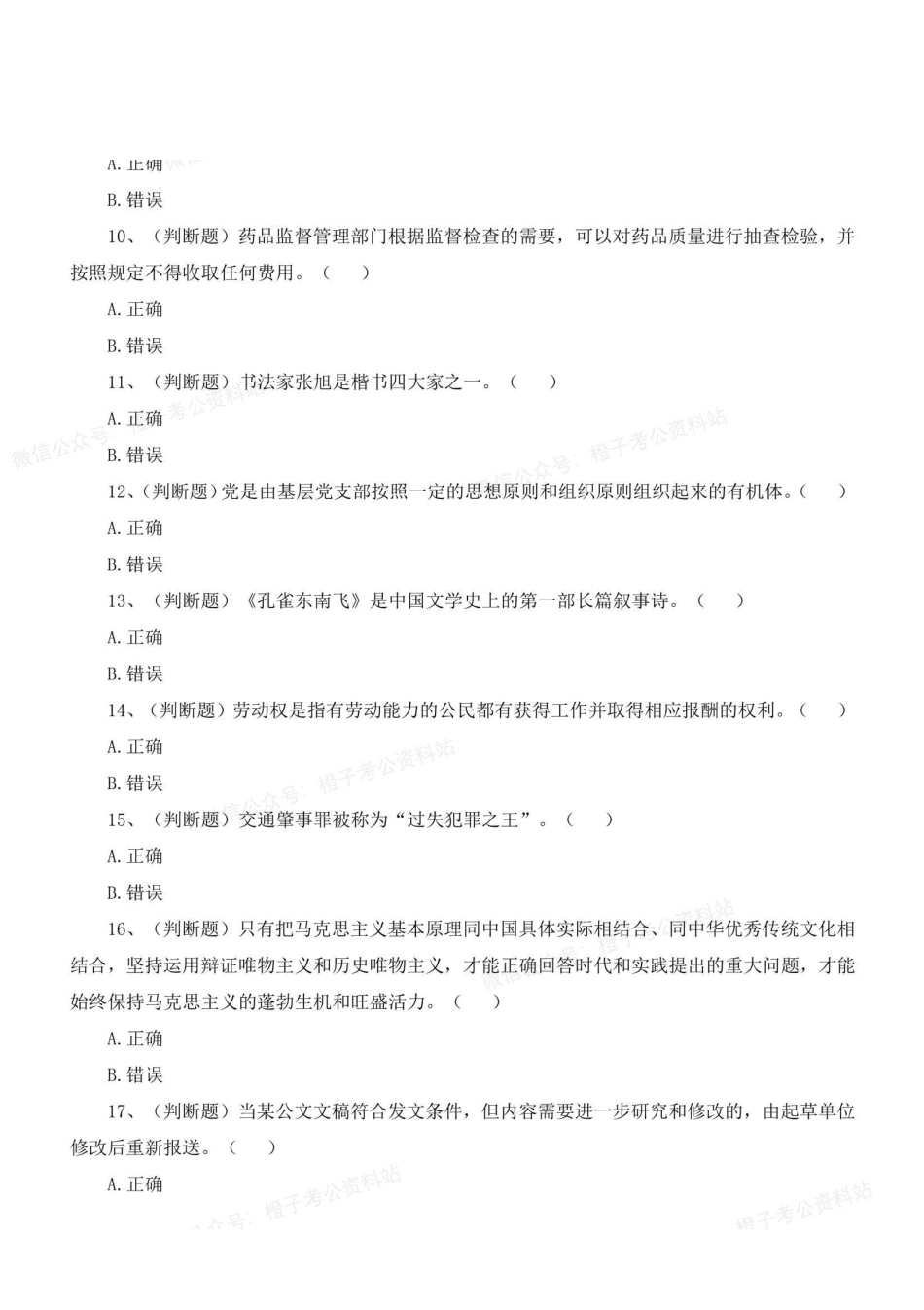 2023年广东事业单位考前密卷四.pdf_第3页