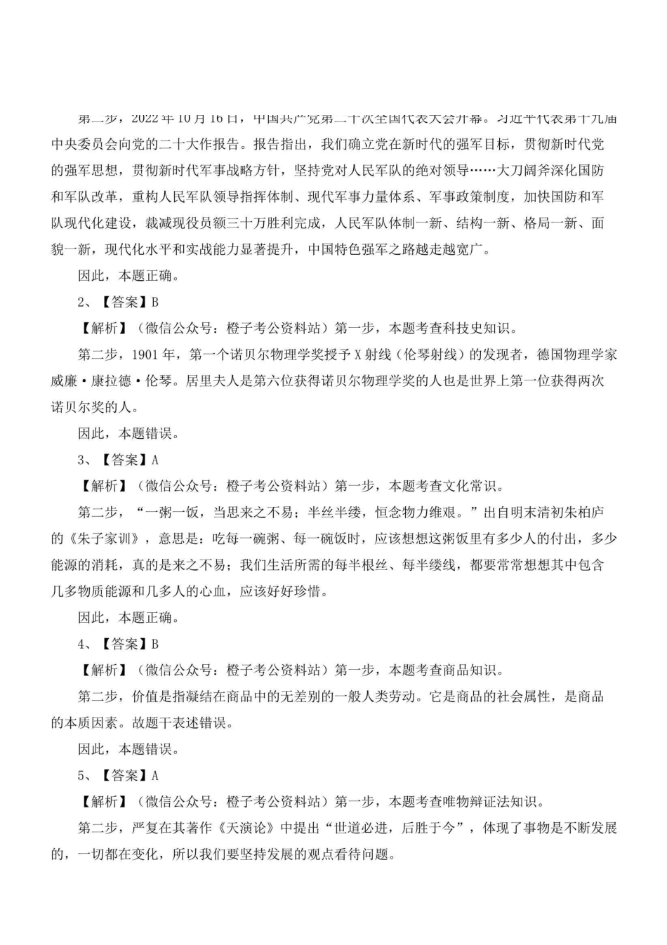 2023年广东事业单位考前密卷四-解析.pdf_第1页