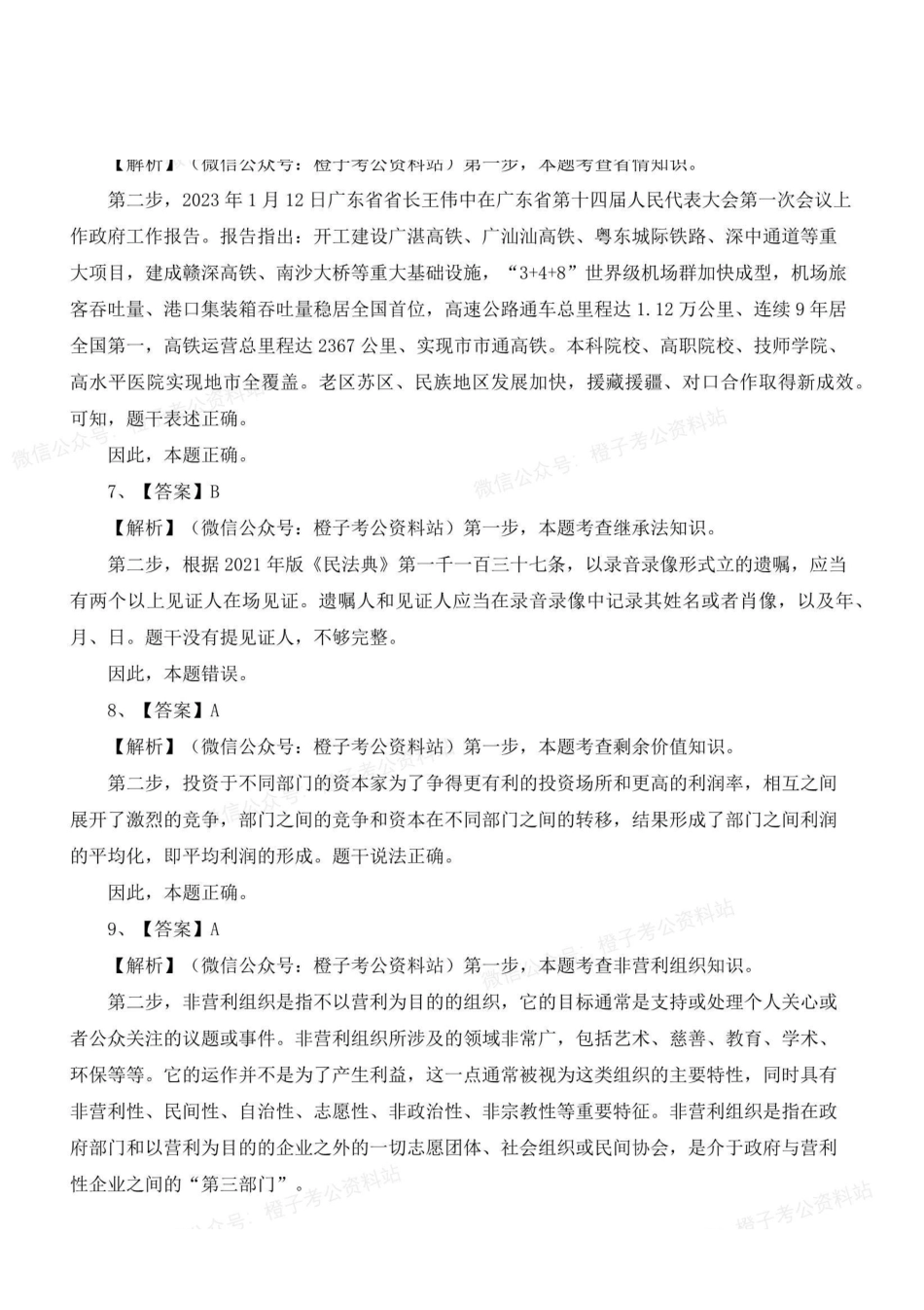 2023年广东事业单位考前密卷四-解析.pdf_第2页