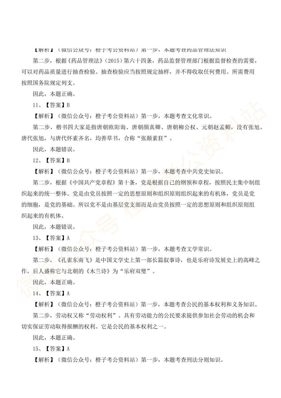 2023年广东事业单位考前密卷四-解析.pdf_第3页